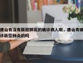 唐山有没有新冠肺炎的确诊病人呢，唐山有确诊新型肺炎的吗